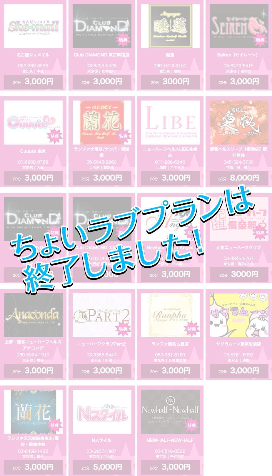 ちょいラブプランは終了しました!
