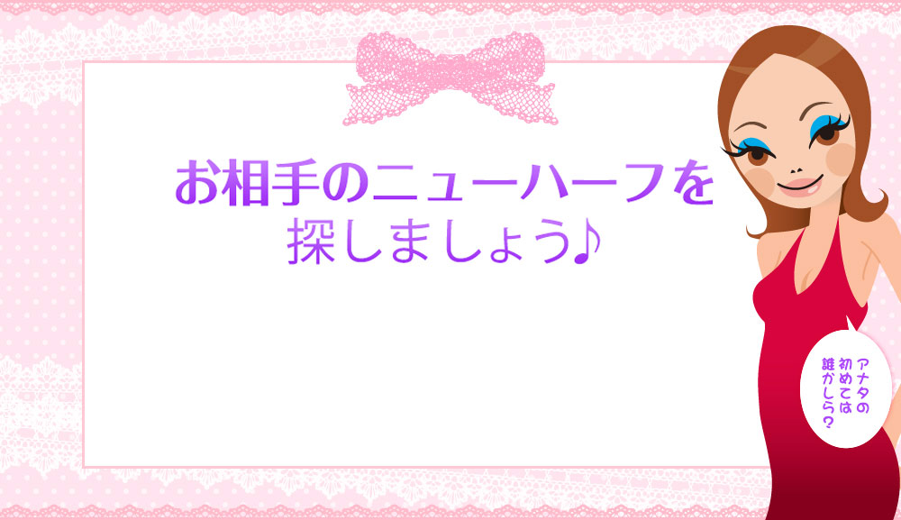 いよいよ本番！お相手のニューハーフを探しましょう♪