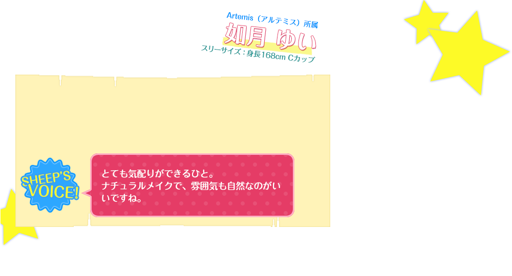 とても気配りができるひと。ナチュラルメイクで、雰囲気も自然なのがいいですね。