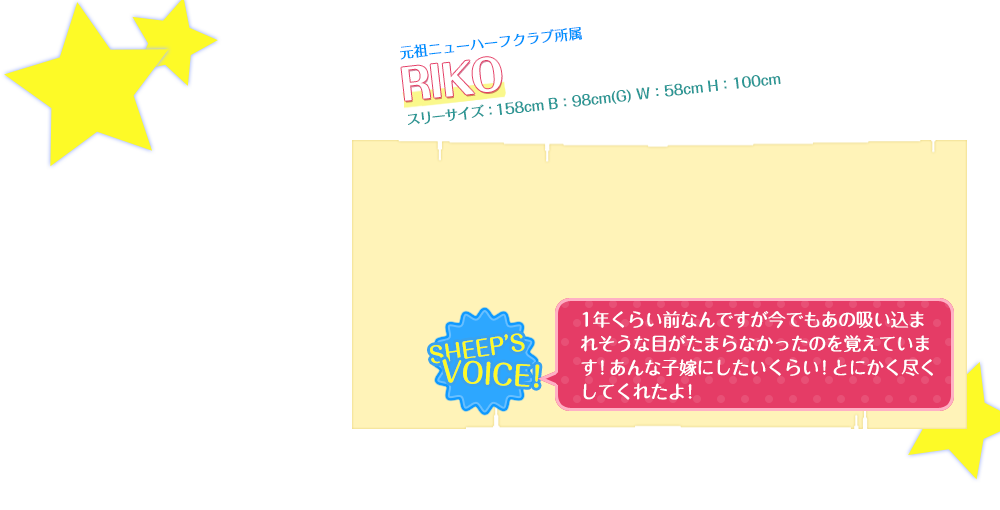 1年くらい前なんですが今でもあの吸い込まれそうな目がたまらなかったのを覚えています！あんな子嫁にしたいくらい！とにかく尽くしてくれたよ！