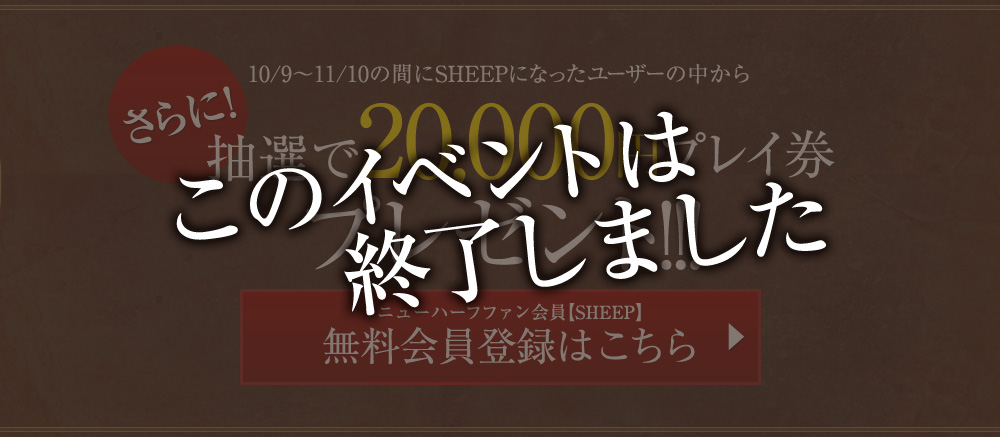 抽選で20,000円プレイ券プレゼント