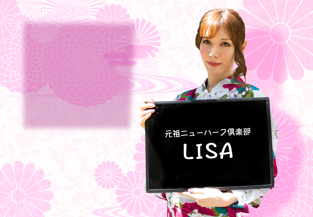 元祖ニューハーフ倶楽部 LISA