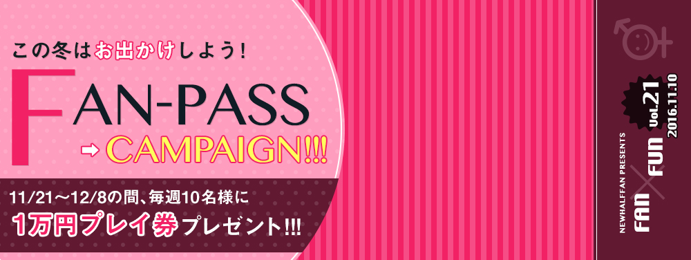 FAN-PASS CAMPAIGN