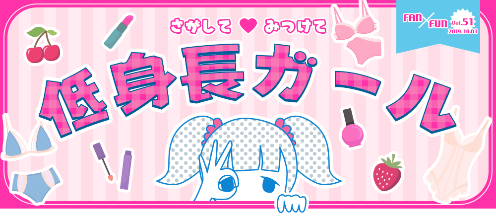 高身長ガール