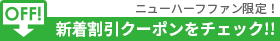 ニューハーフファン限定！新着クーポン