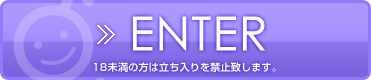 ENTER>18歳未満の方は立ち入りを禁止致します。