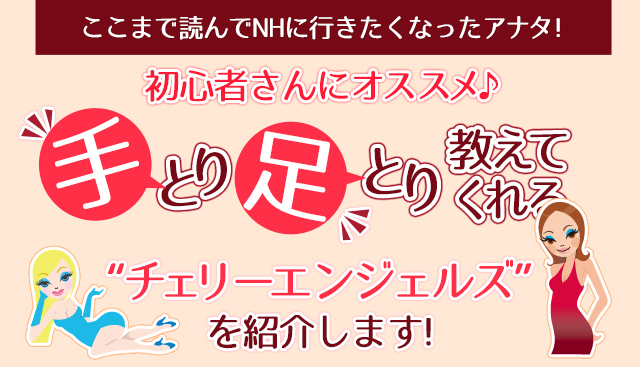 初心者さんにオススメ♪“チェリーエンジェルズ”を紹介します！