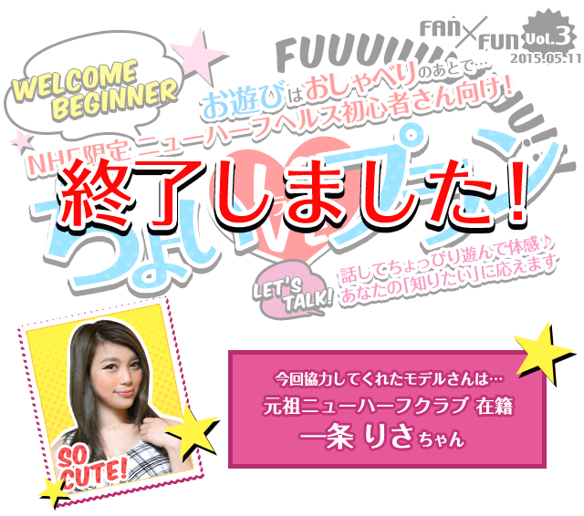 NHF限定 ニューハーフヘルス初心者さん向け！ちょいラブプラン 今回協力してくれたモデルさんは元祖ニューハーフクラブ在籍 一条りさ 