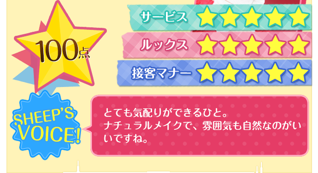 とても気配りができるひと。ナチュラルメイクで、雰囲気も自然なのがいいですね。