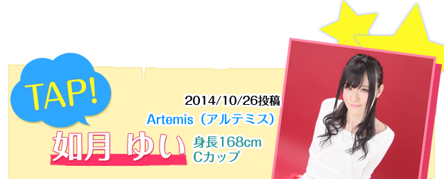 Artemis（アルテミス）所属 如月 ゆい
