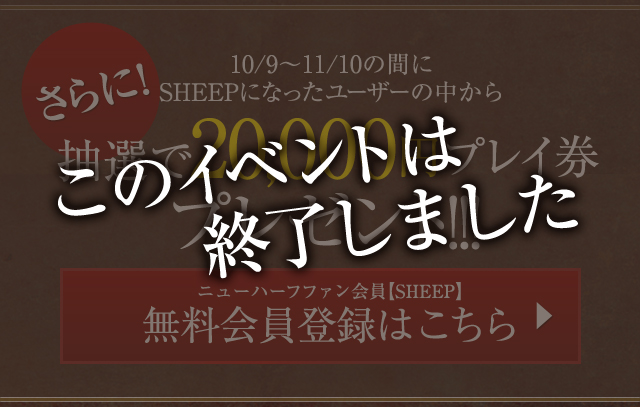 抽選で20,000円プレイ券プレゼント