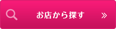 お店から探す