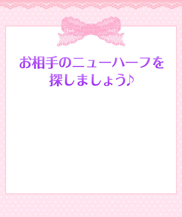 いよいよ本番！お相手のニューハーフを探しましょう♪