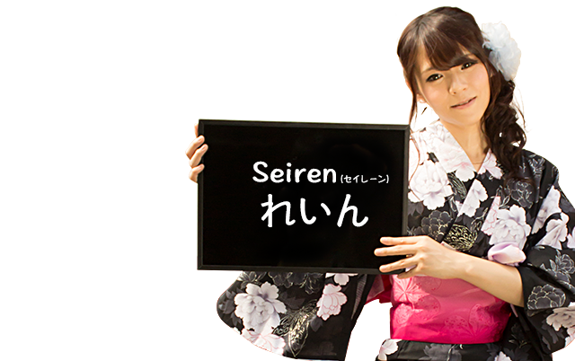 Seiren(セイレーン) れいん