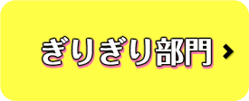 逆A部門