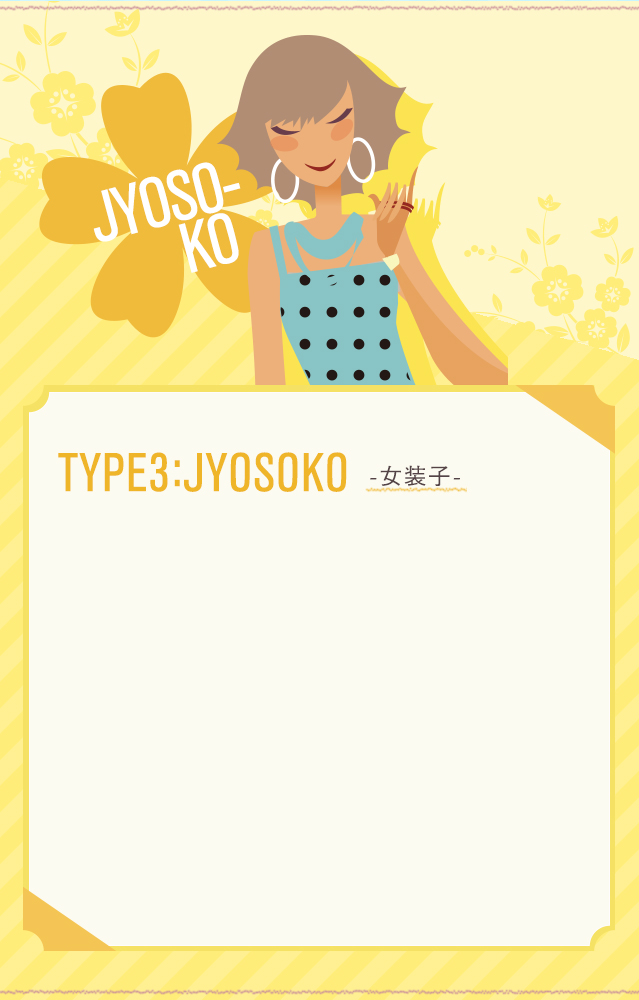 TYPE2:JYOSOKO-女装子