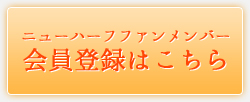 会員登録はこちら