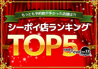     シーポイ店ランキングTOP5