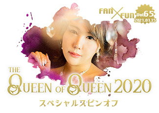 Queen of Queen 2019 スペシャルスピンオフ